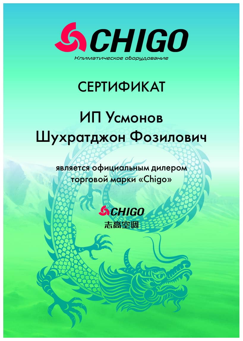 Chigo